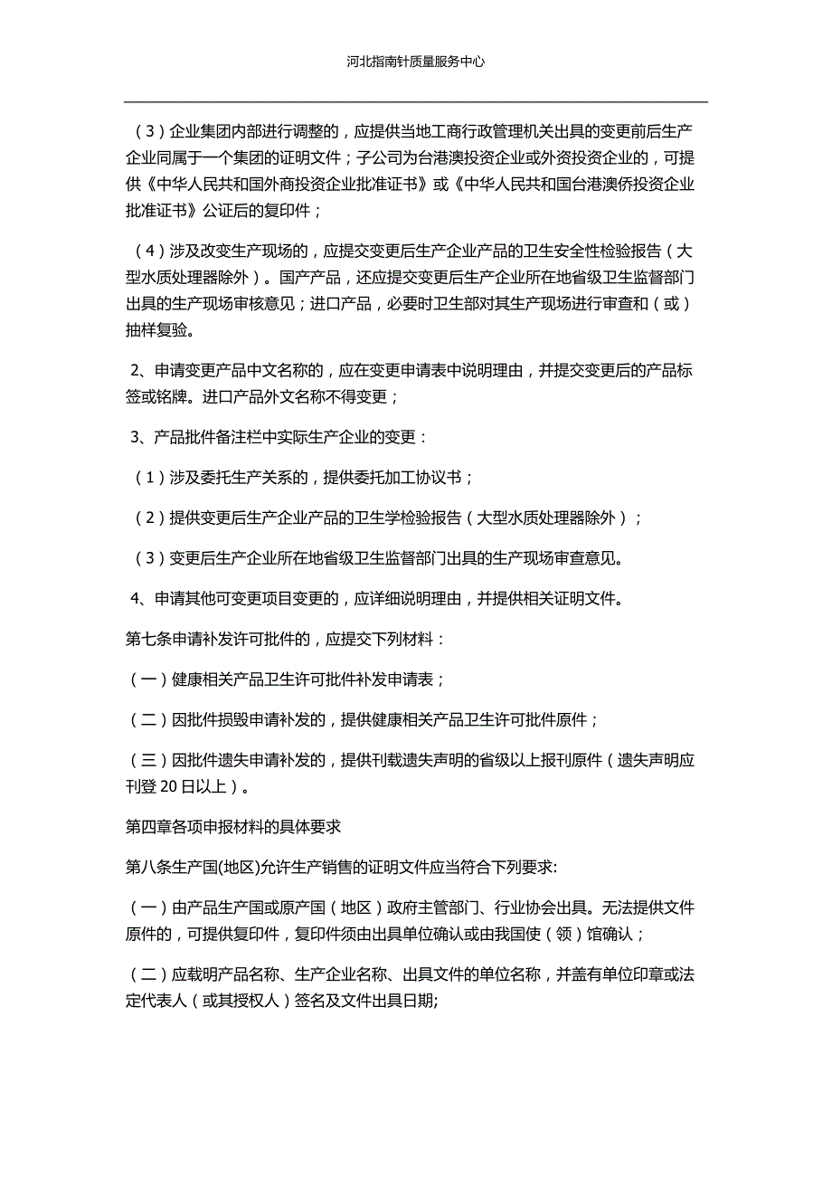 河北涉及饮用水卫生安全产品卫生行政许可申报受理规定_第4页