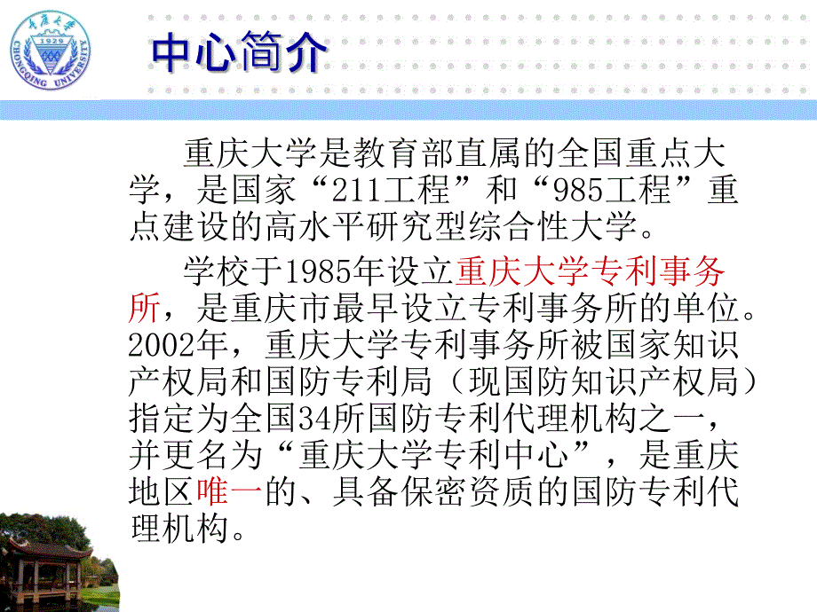 重庆大学专利中心_第2页