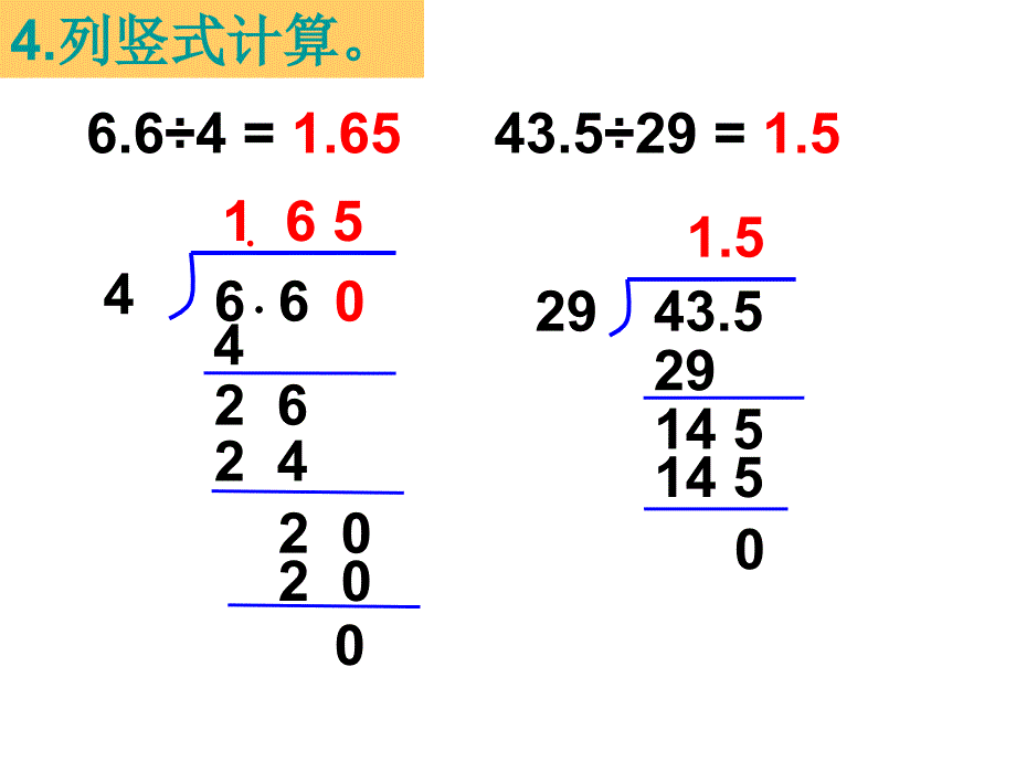 2013审定义务教育教科书人教版五年级数学上册一个数除以小数练习六课件_第4页