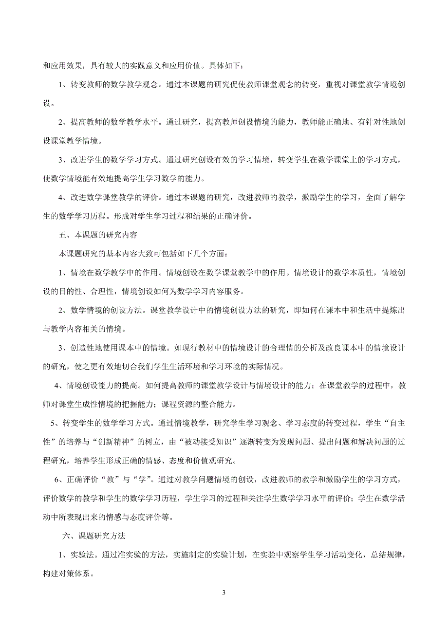 《初中数学课堂教学中的情境创设的研究》课题_第3页