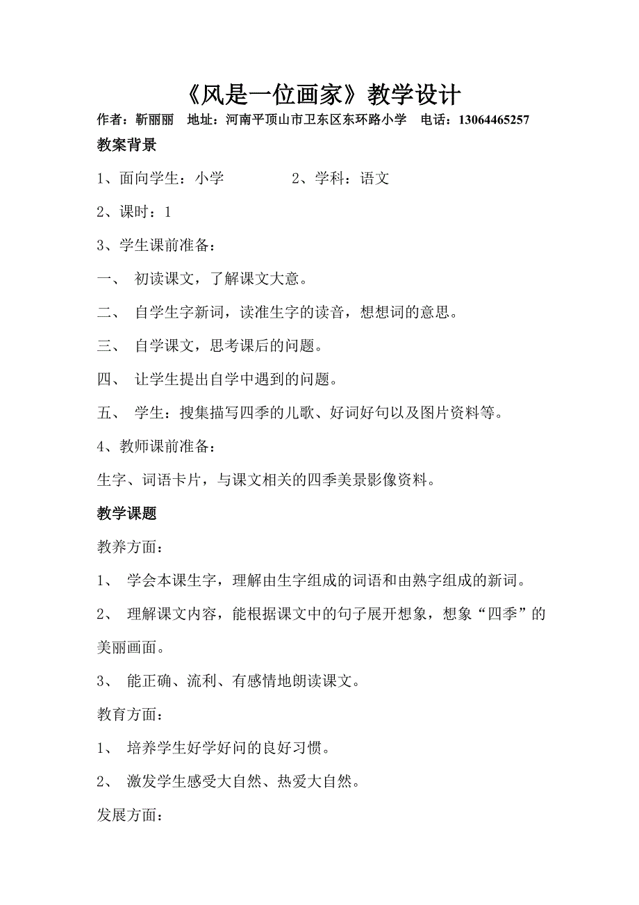 《风是一位画家》靳丽丽_第1页