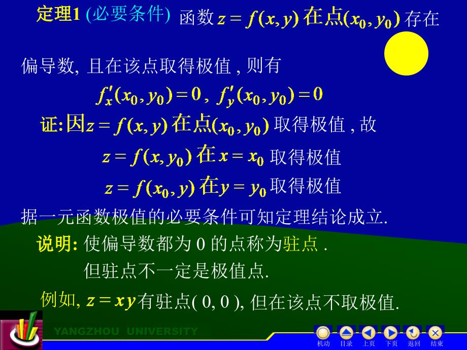 《高等数学 下册》(资料全集)D8_8_第3页