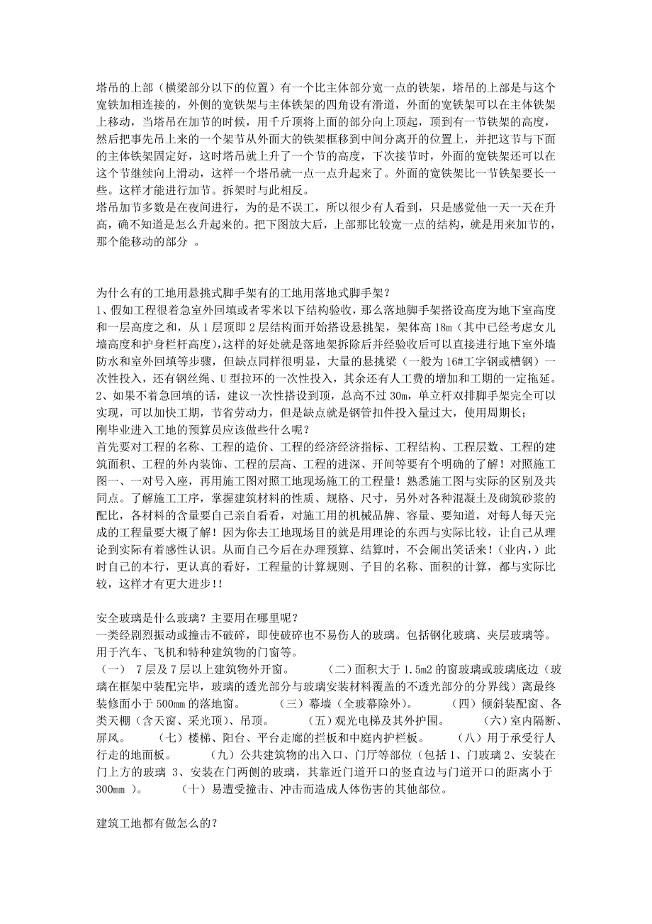 建筑新人搞不懂的问题_第4页