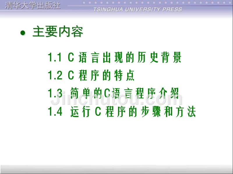 C语言课件(_配合谭浩强出的C程序设计)_第3页