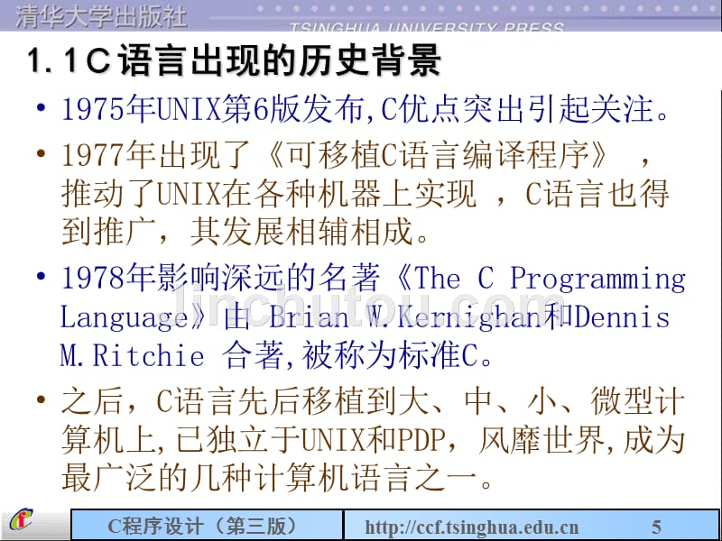 C语言课件(_配合谭浩强出的C程序设计)_第5页