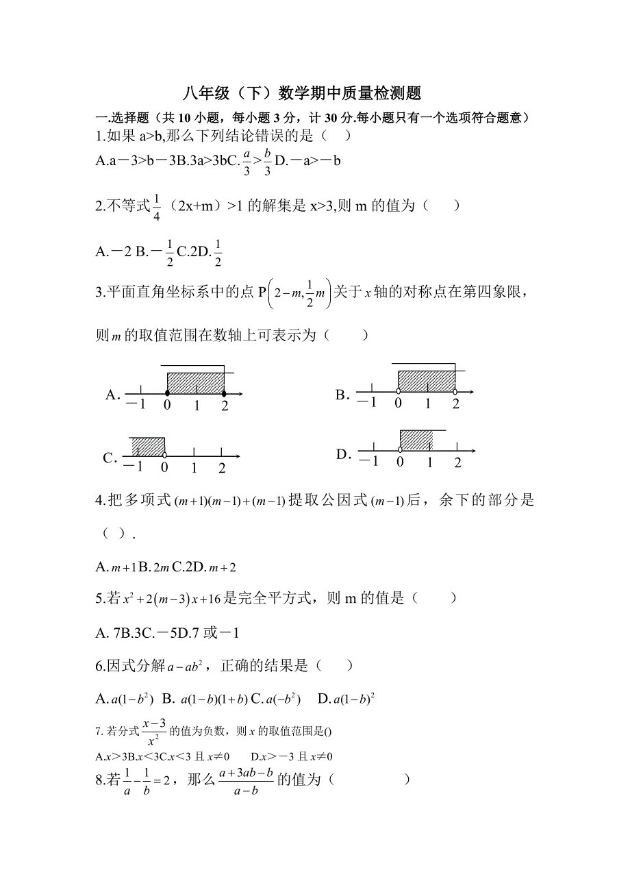 人教版数学八年级下册期中检测试题_第1页