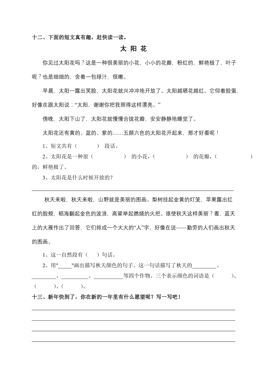 最新人教版小学二年级上册语文期末模拟试卷(7套) (2)_第3页