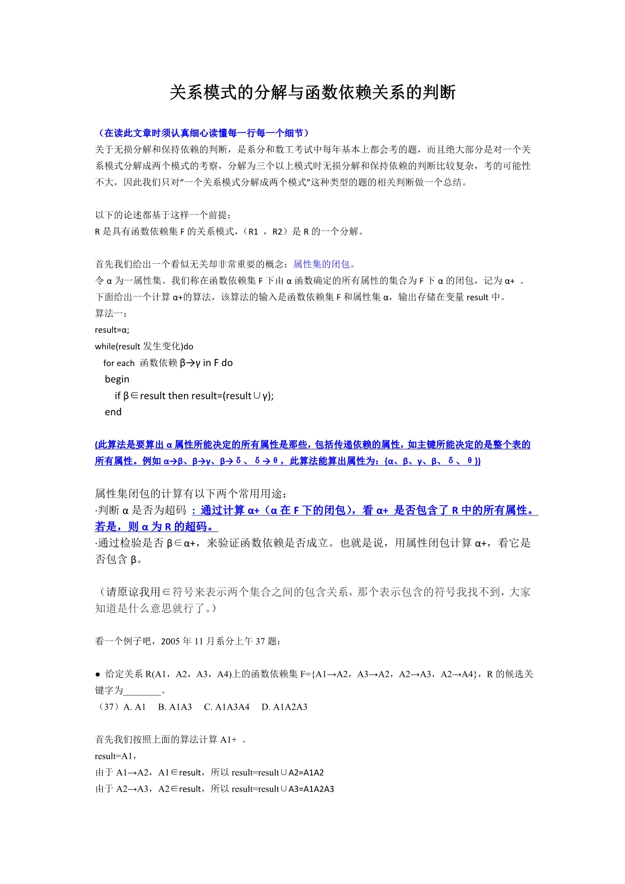 关系模式的分解与函数依赖关系的判断_第1页