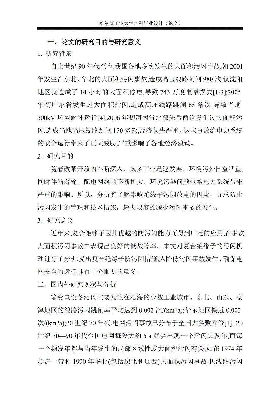 开题报告-王华雄_第3页