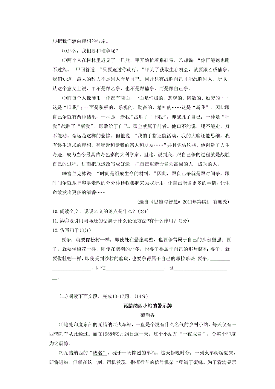 2013年九年级语文教学质量检测试卷_第4页