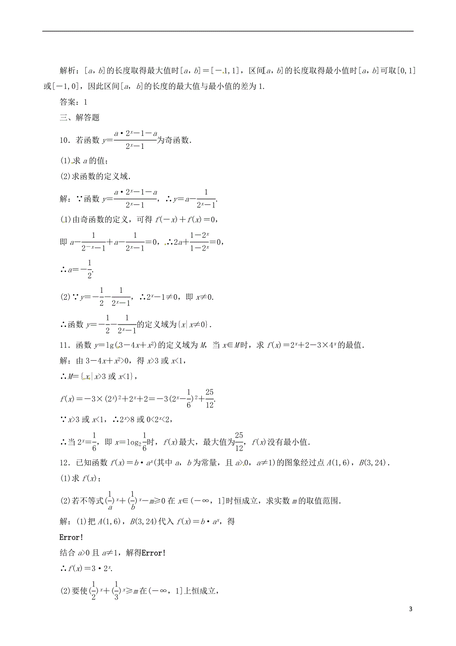 【一本通】2014届高考数学一轮复习 第2章 指数函数 理_第3页