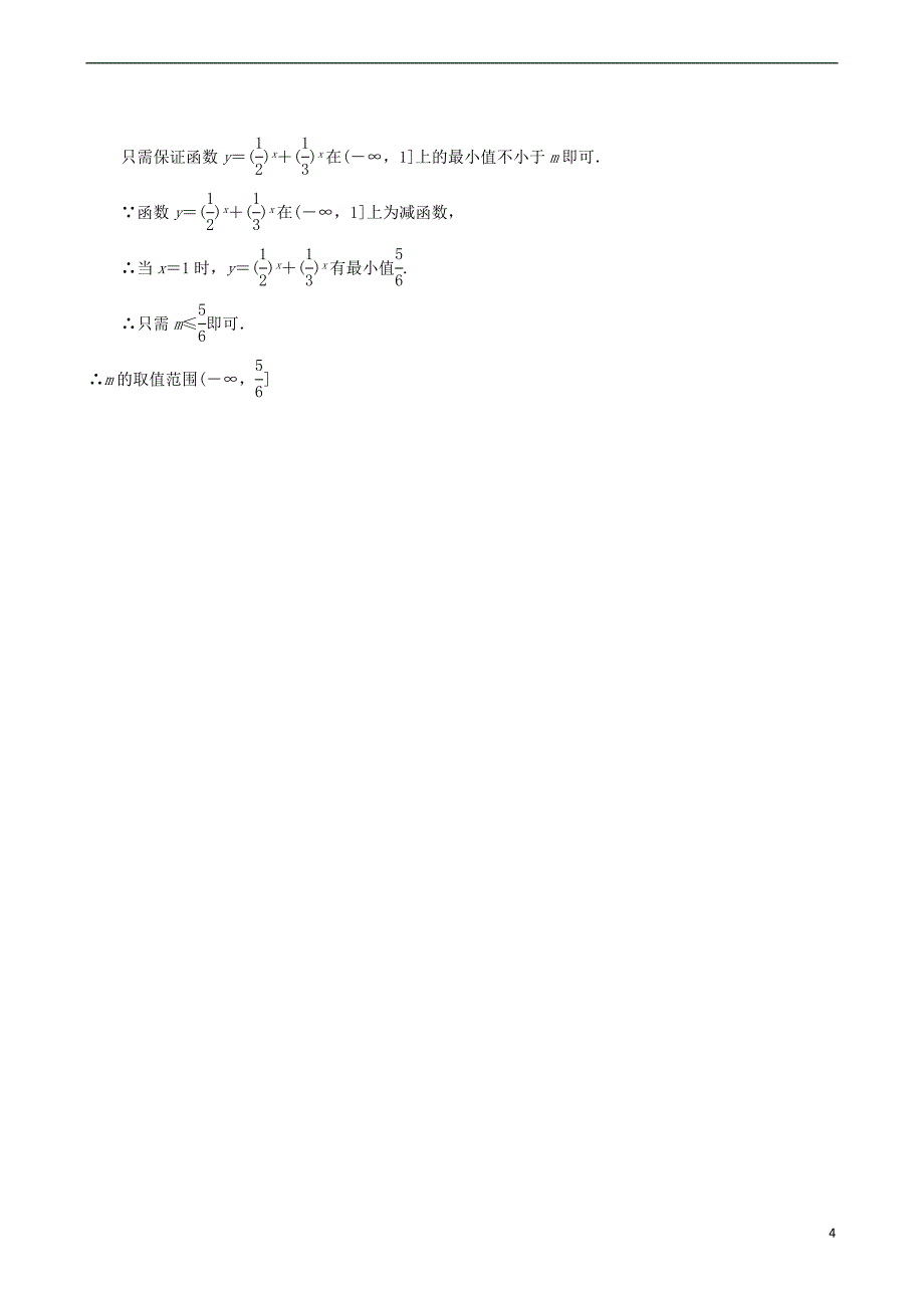 【一本通】2014届高考数学一轮复习 第2章 指数函数 理_第4页