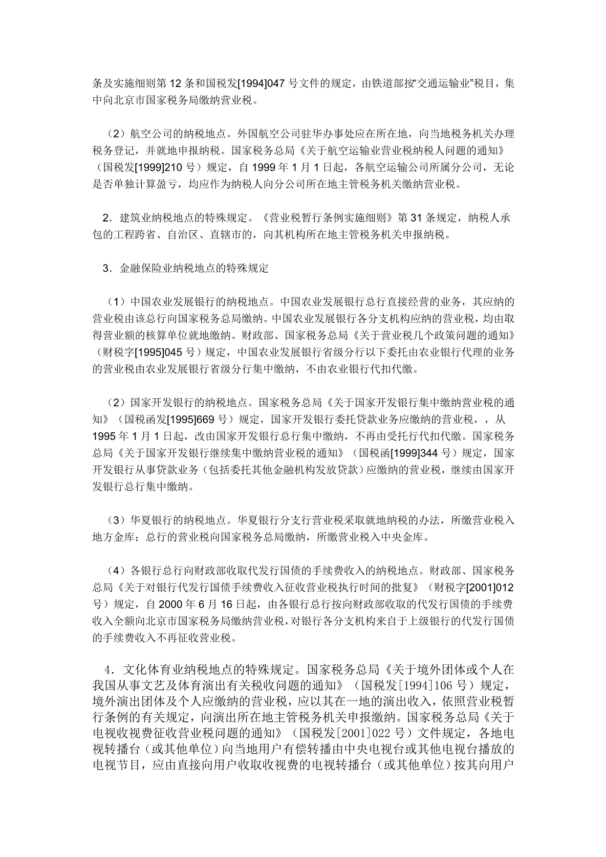 公司和办事处的区别_第4页