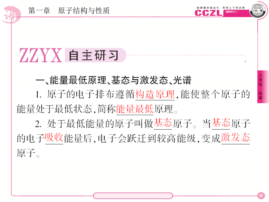 【成才之路】人教版选修三第一章  第一节  第二课时  能量最低原理、基态与激发态、光谱、电子云与原子轨道_第4页