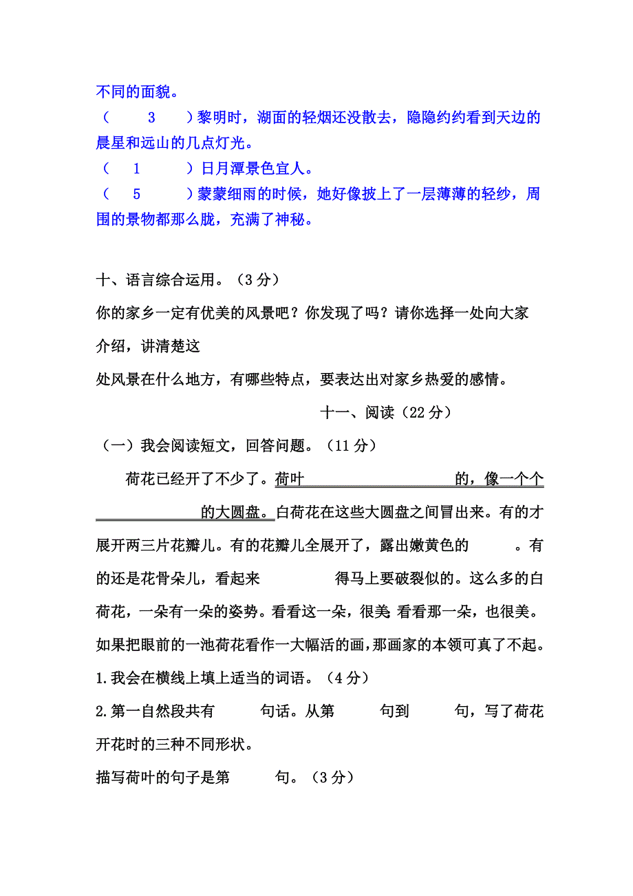 人教版三年级语文下册期中考试卷 (3)_第4页