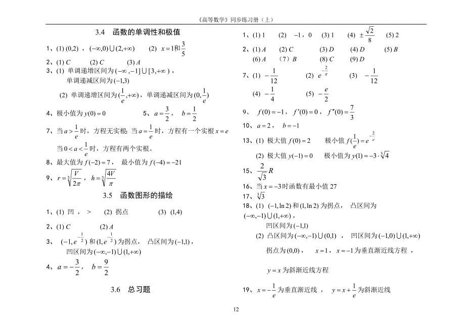 《高等数学》同步练习册(上)答案_第5页