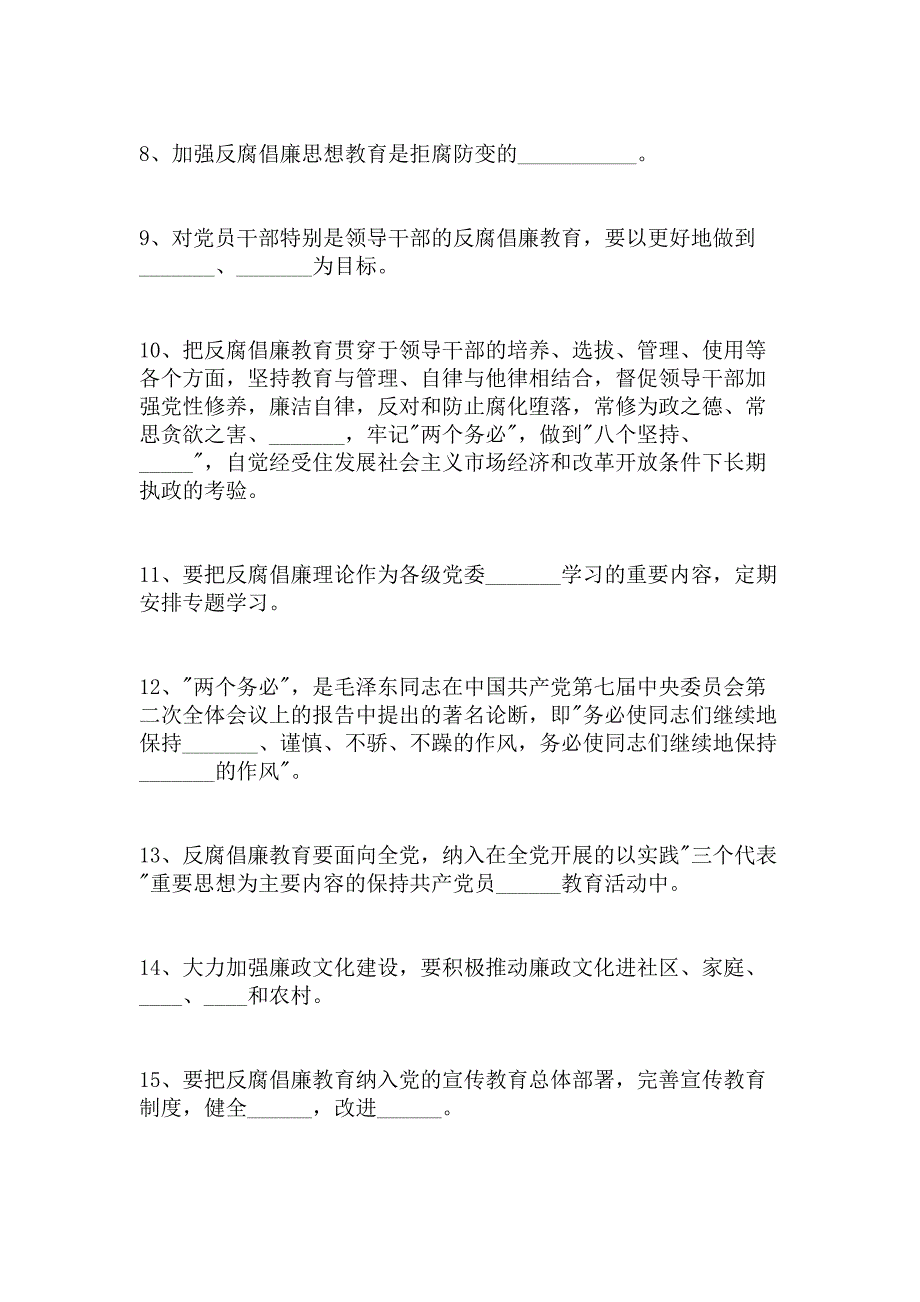 实施纲要和学习纲要知识竞答试题_第2页