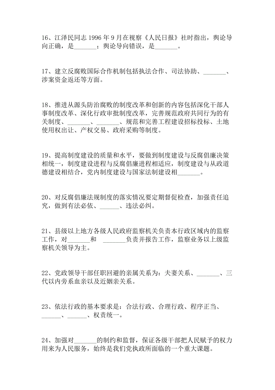 实施纲要和学习纲要知识竞答试题_第3页