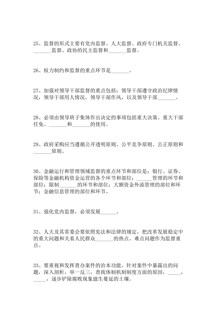 实施纲要和学习纲要知识竞答试题_第4页