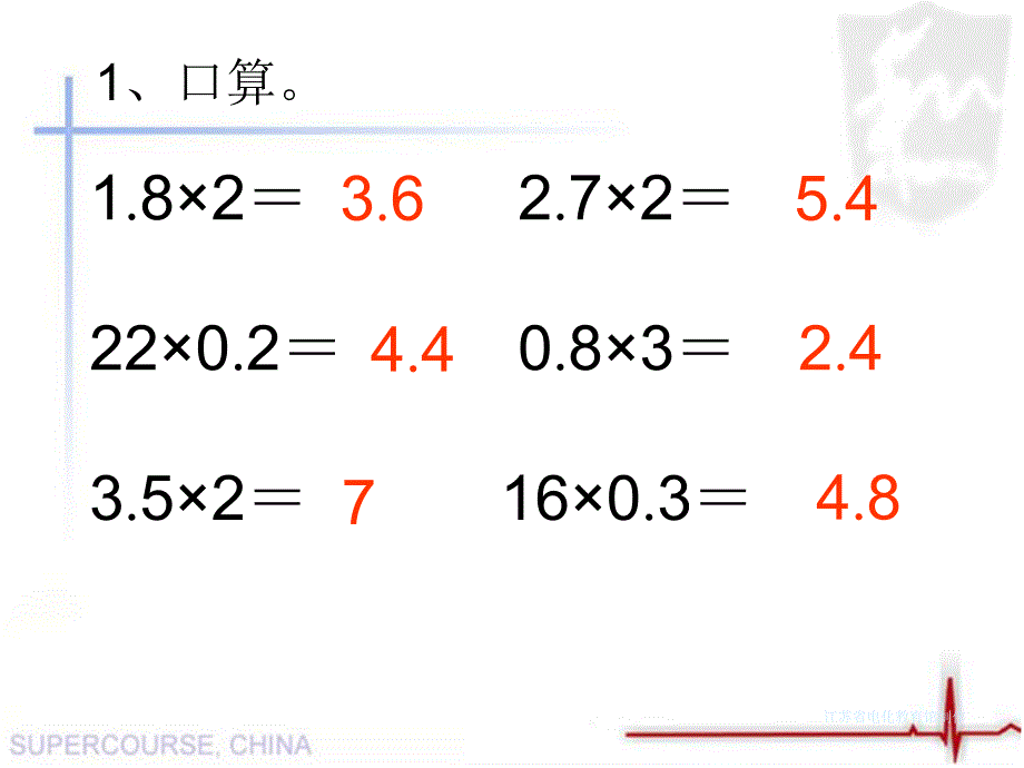 人教版数学五年级(上)1.2、《小数乘小数》_第2页