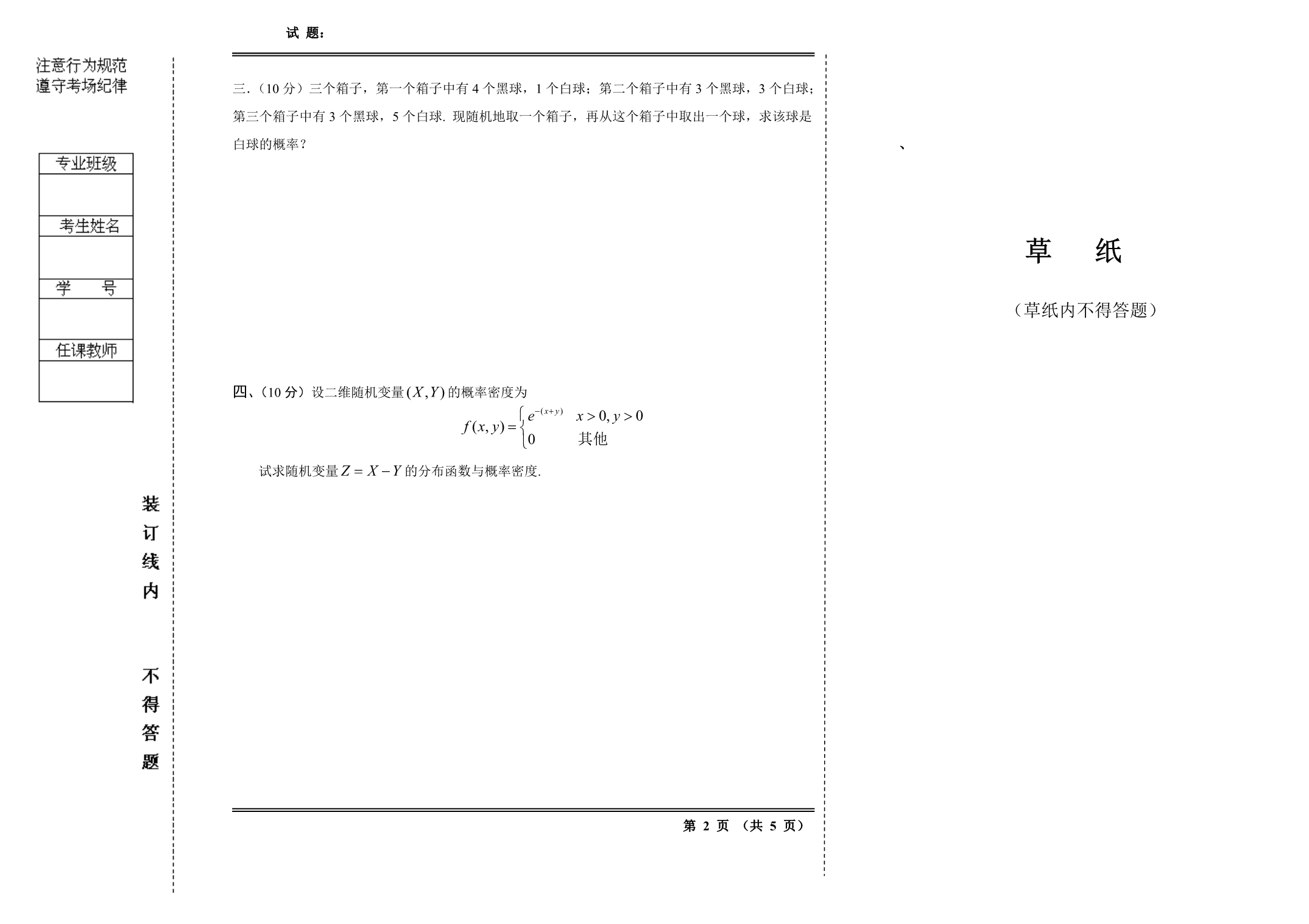 09秋季概率论与数理统计试题(B4)_第2页