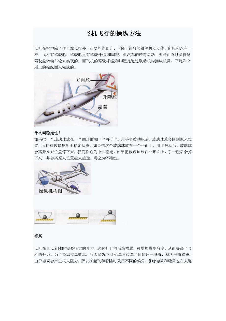 飞机飞行的操纵方法_第1页