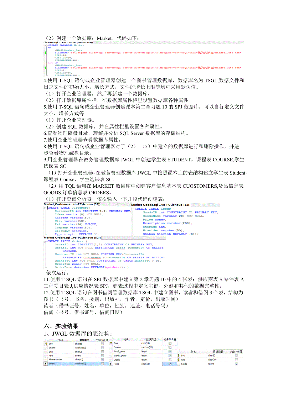 实验1数据库及数据库中表的建立实验_第2页