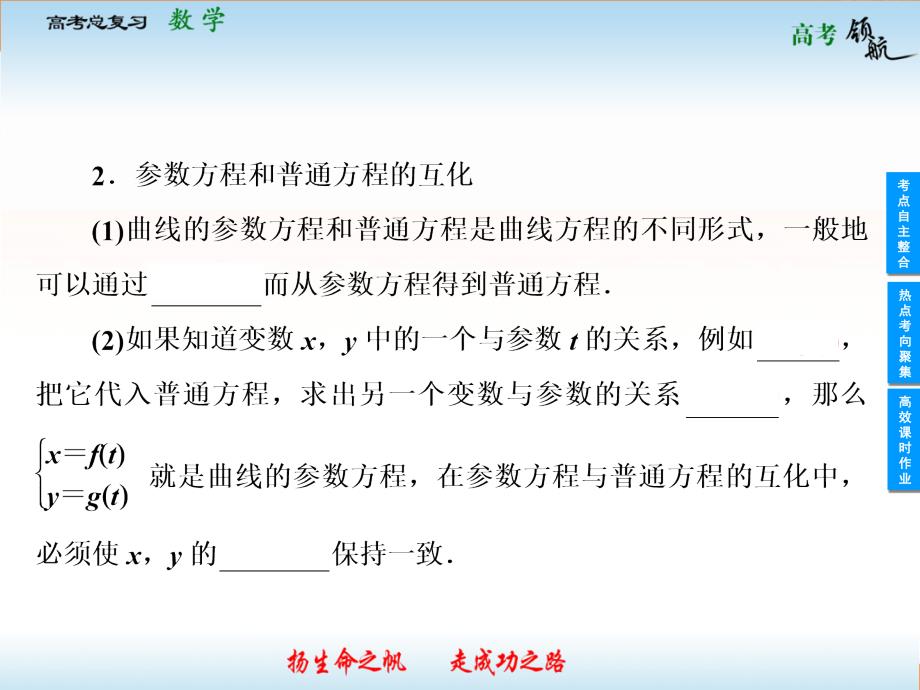 2013高考数学(文)人教版二轮复习课件：X4-4-2_第4页