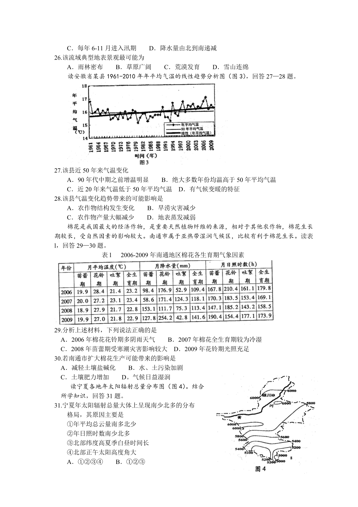 安徽省“江南十校”2015届高三3月联考文综地理试题_第2页