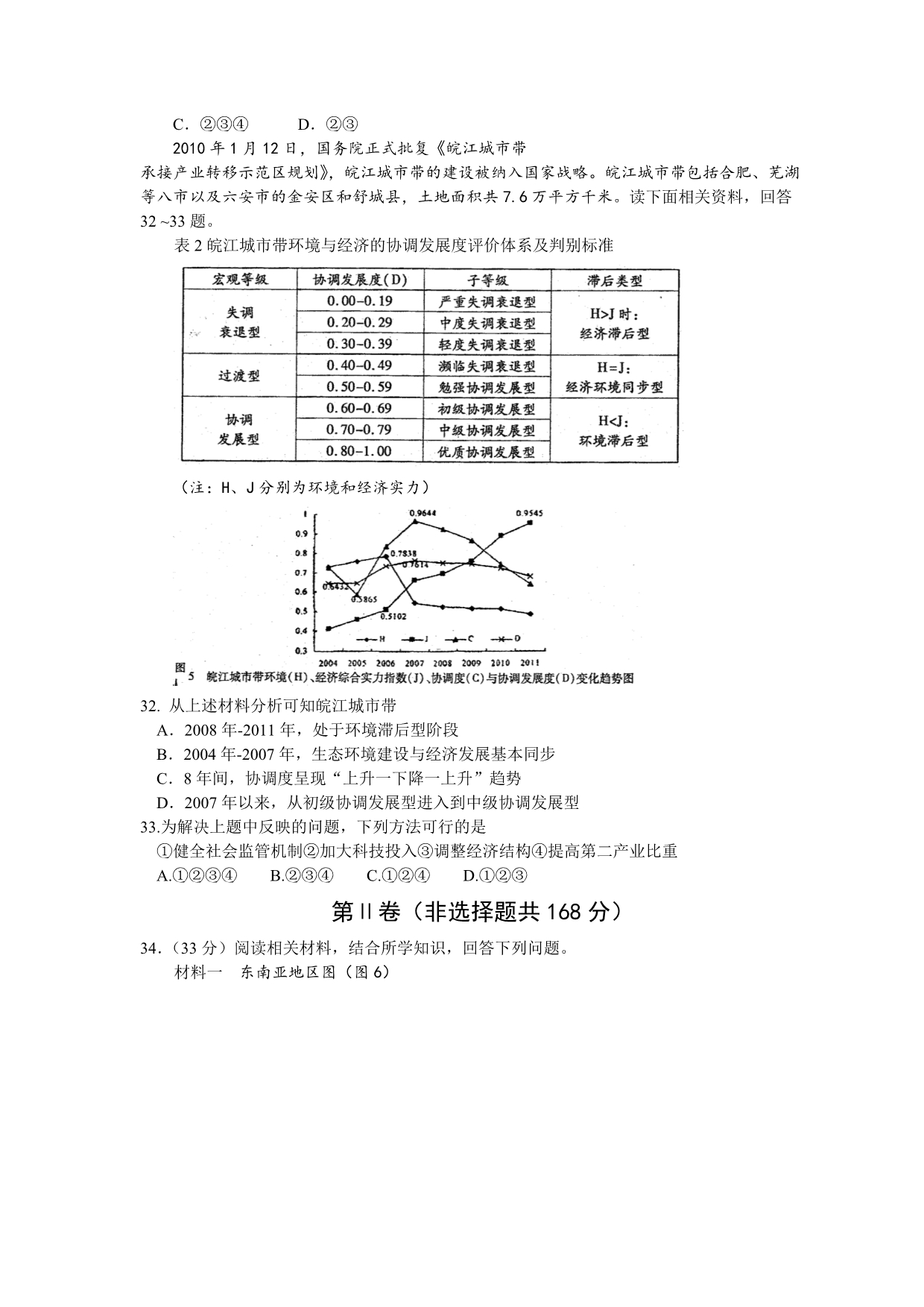 安徽省“江南十校”2015届高三3月联考文综地理试题_第3页