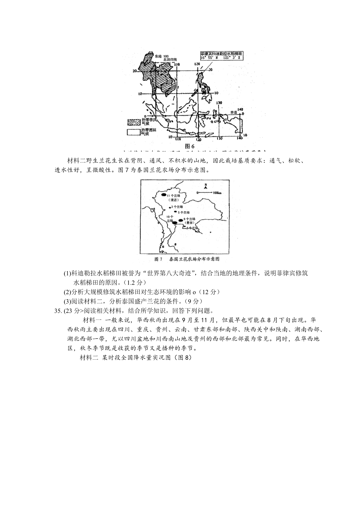 安徽省“江南十校”2015届高三3月联考文综地理试题_第4页