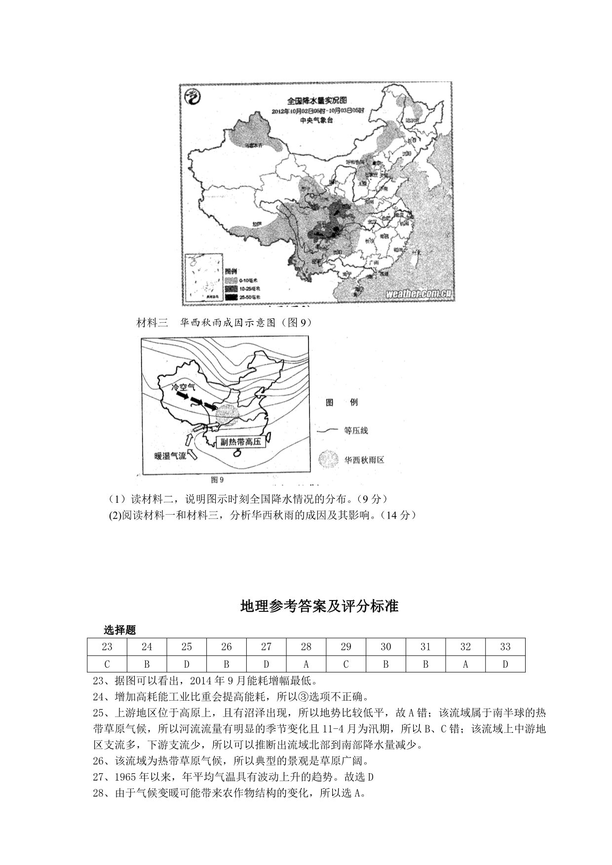 安徽省“江南十校”2015届高三3月联考文综地理试题_第5页