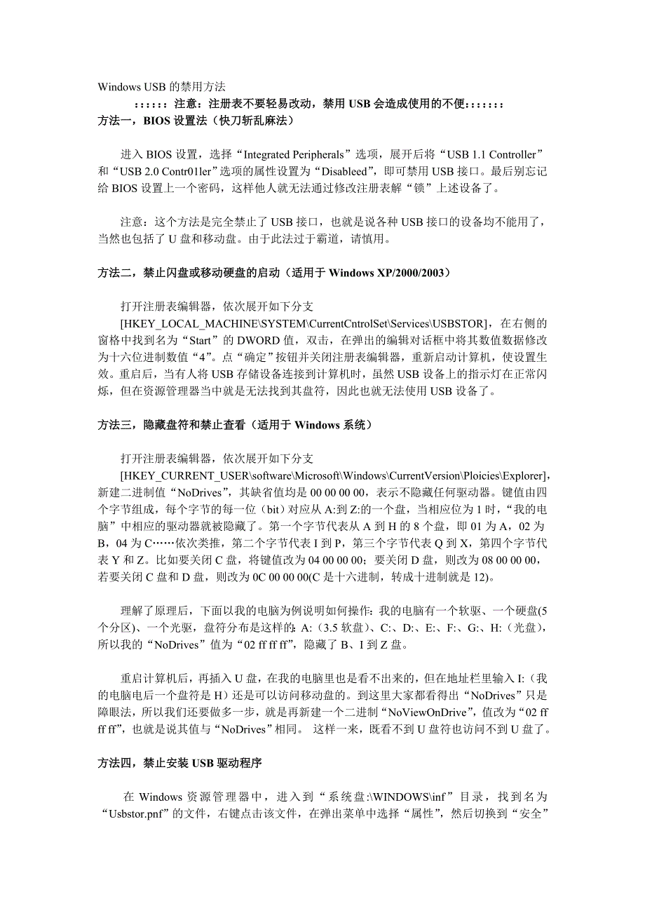 WindowsUSB的禁用方法_第1页