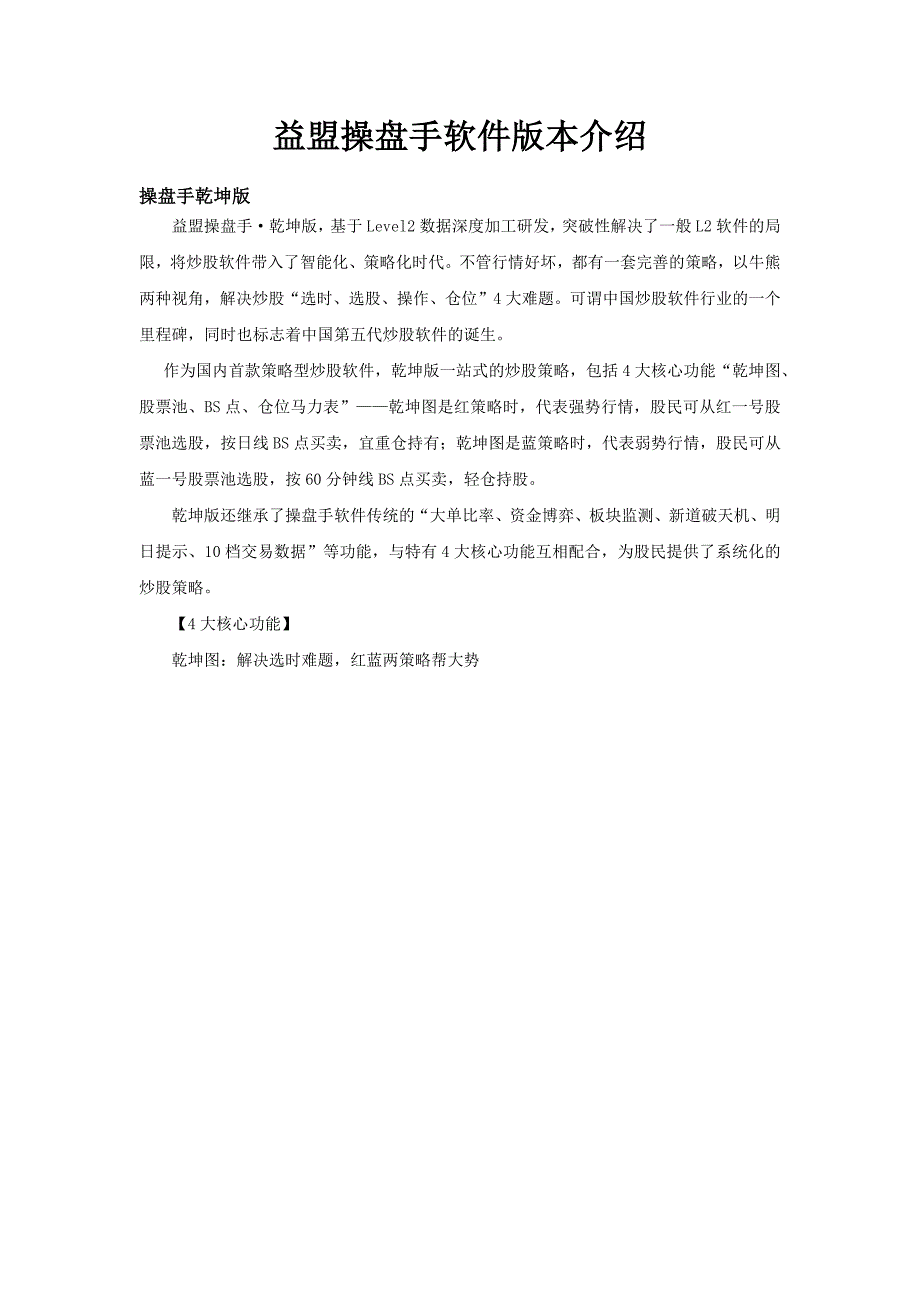 益盟操盘手软件版本介绍_第1页