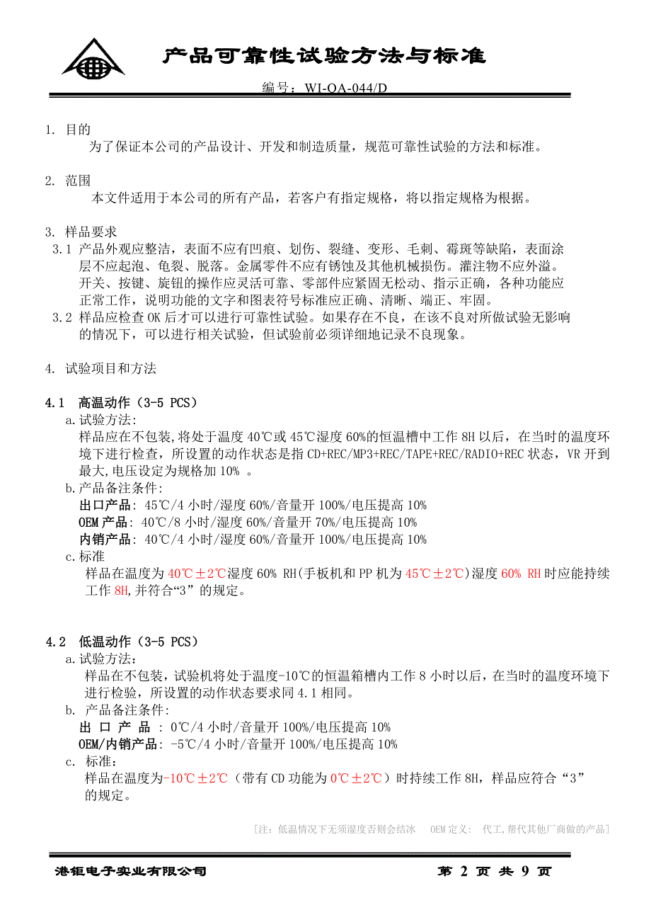 可靠性试验方法与标准_第2页