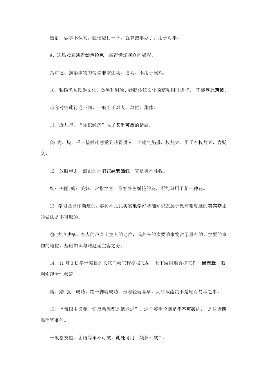 分析常见“误用成语”_第2页