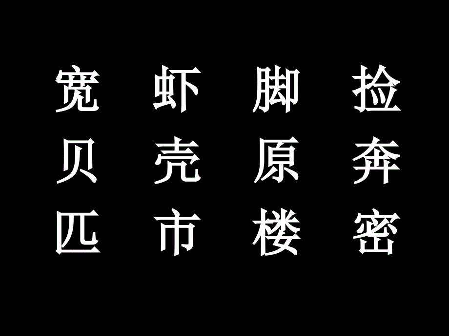 【精】人教版一年级语文下册《画家乡》课件[1]_第3页