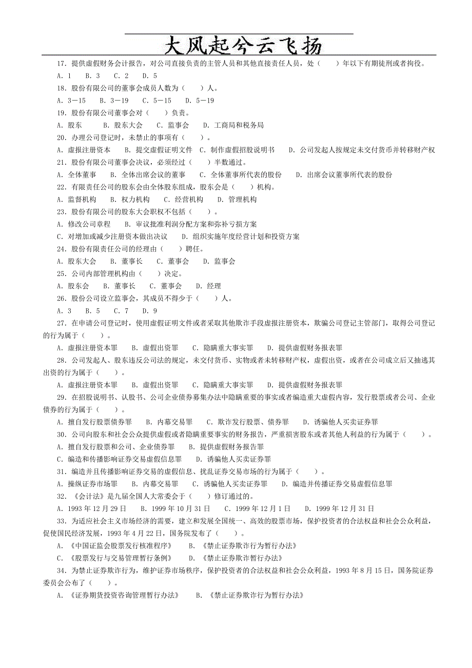 0Yyedws2010证券基础知识强化训练第八章_第2页