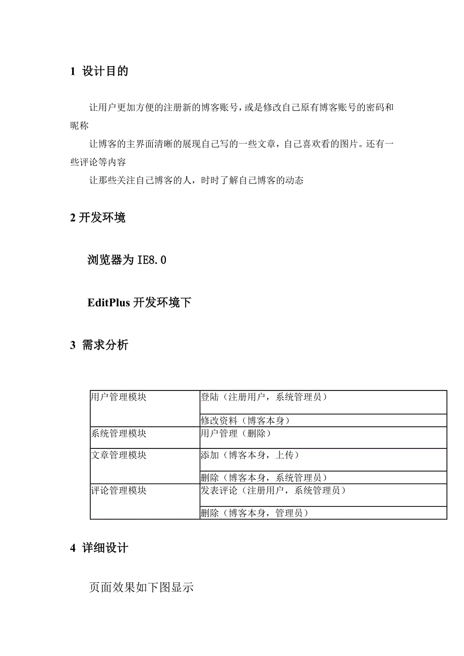 吴鹏凯网页设计与制作基础课程报告模板(公选课)_第2页