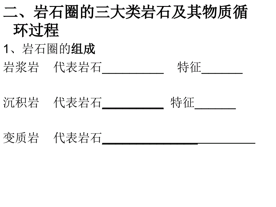 鲁教版岩石圈与地表形态复习课件 演示文稿_第3页