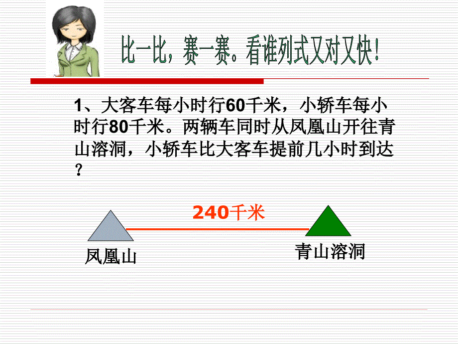 青岛版小学数学四年级(上册)第五章应用题专练_第2页