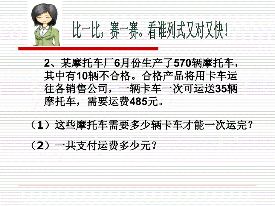 青岛版小学数学四年级(上册)第五章应用题专练_第3页