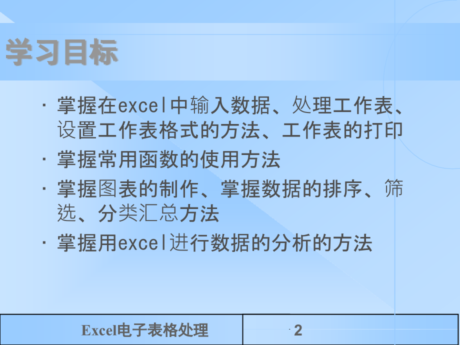 Excel2003教程(完整版)_第2页