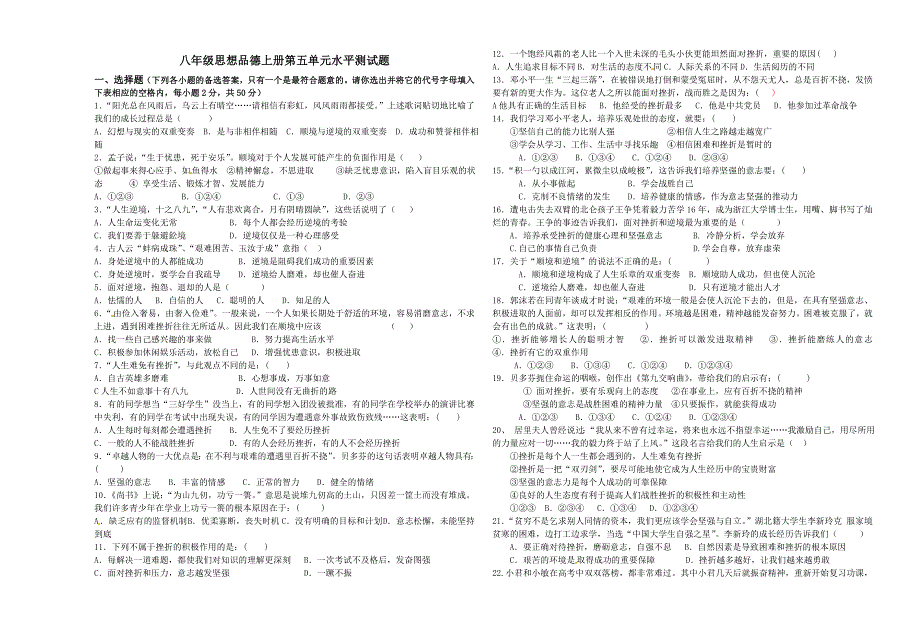 八年级思想品德上册第五单元水平测试题_第1页