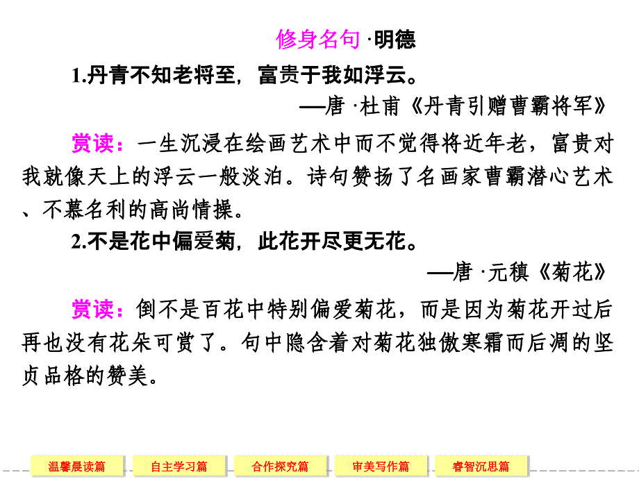 【创新设计·福建专版】2013-2014学年高一语文人教版必修二5离骚_第4页