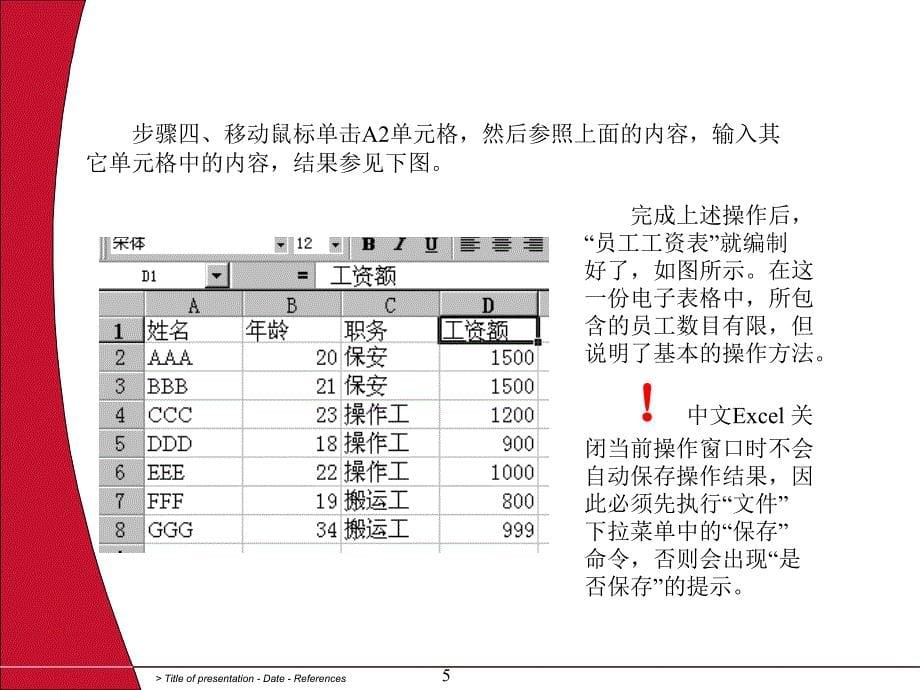 Excel(20学本科培训教程完整版)_第5页