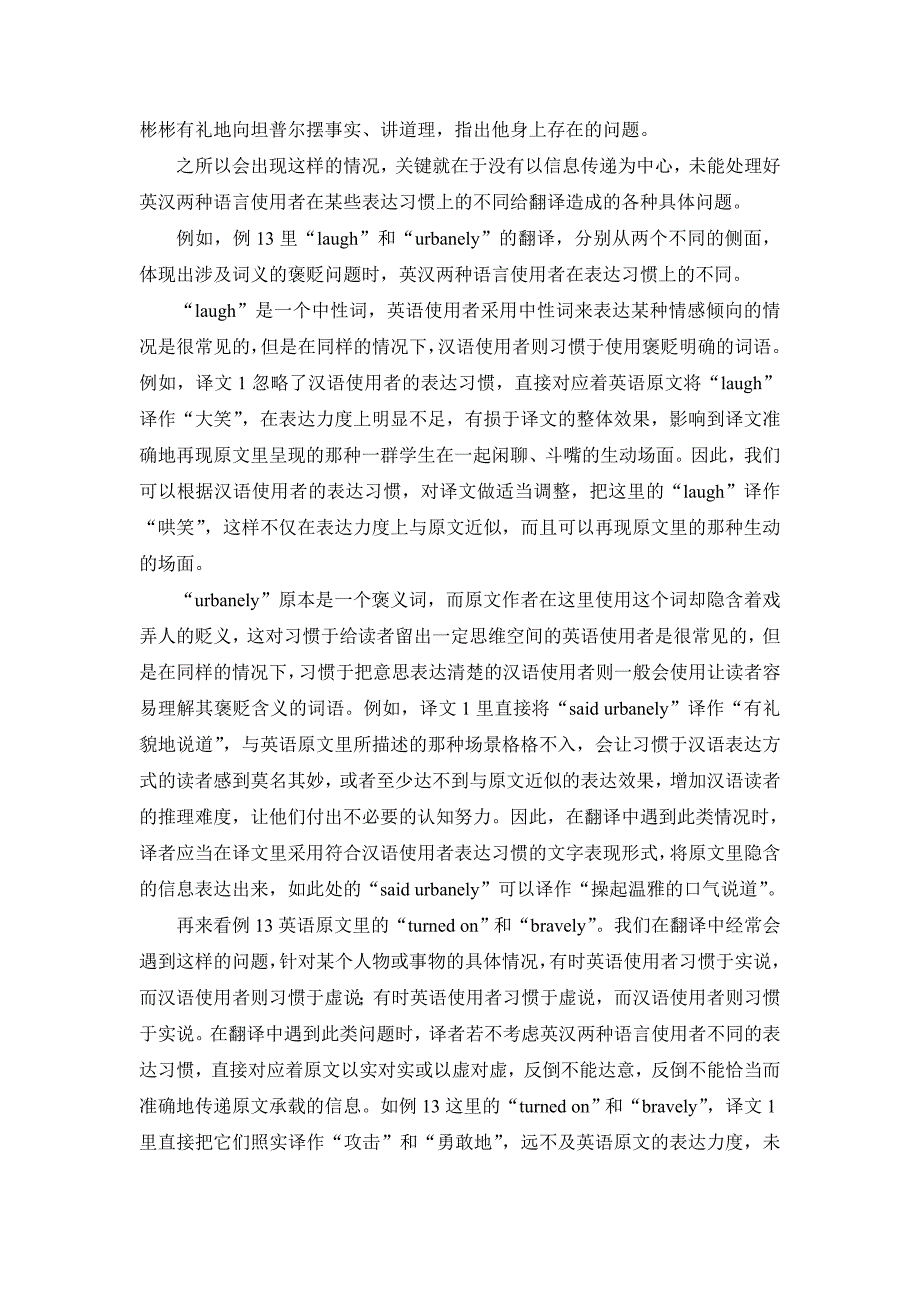 学习英语翻译提高英语翻译能力-《英汉翻译实践要略》译例分析选读_第3页