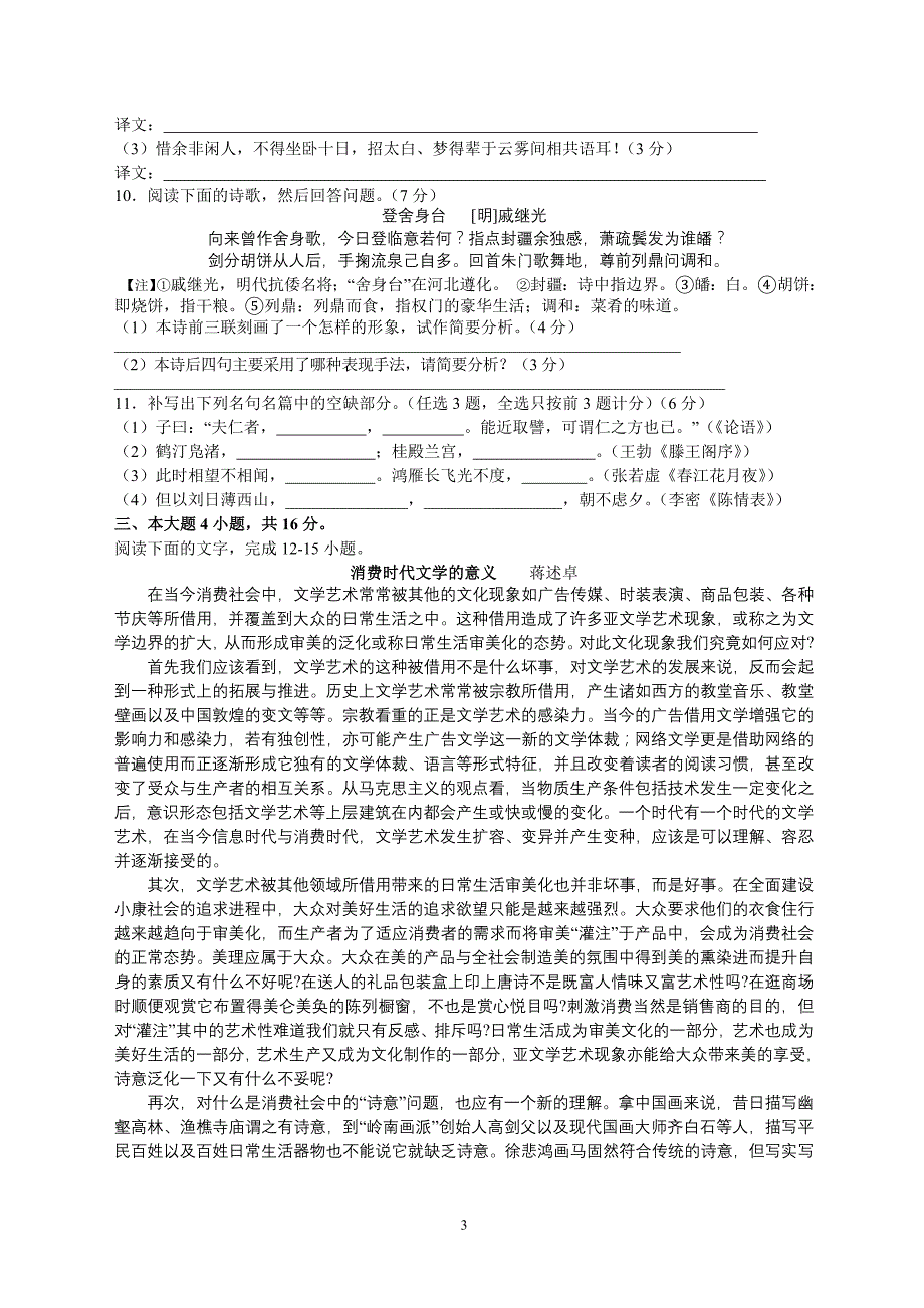 (语文试题)六校2013届高三考前模拟考试_第3页