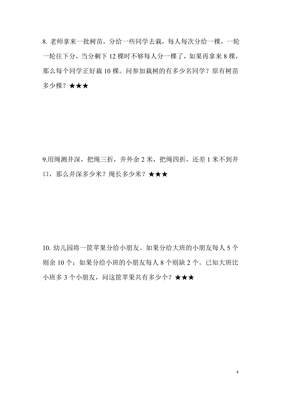 四五年级盈亏问题经典解析及精选练习题_第4页