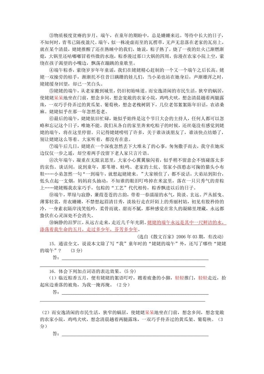 江苏省镇江市2010年语文中考试卷2_第5页